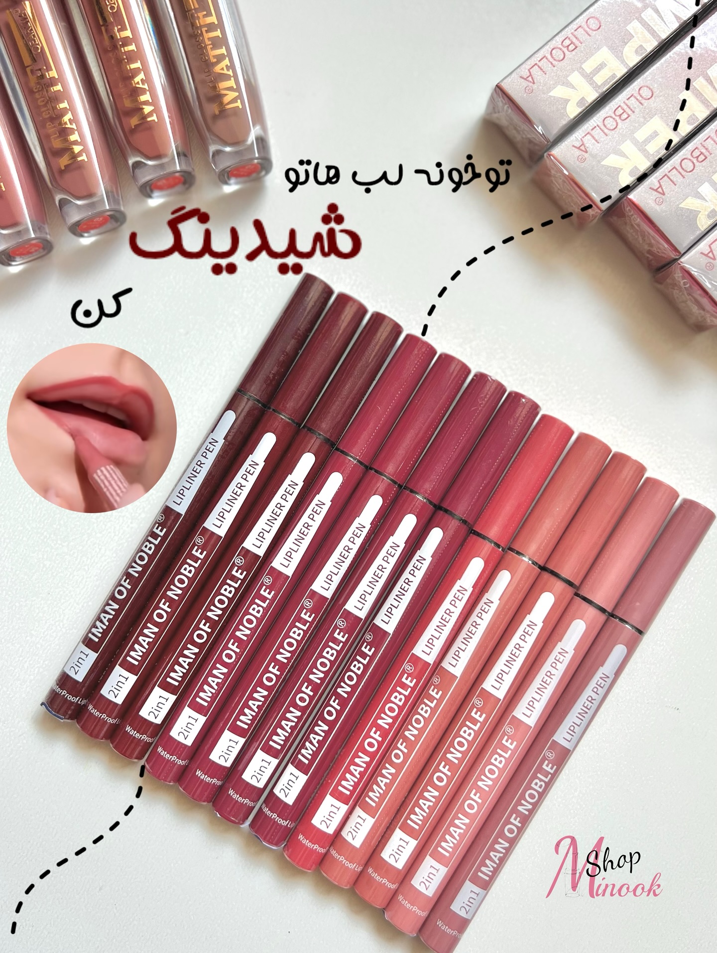 ماژیک شیدینگ لب